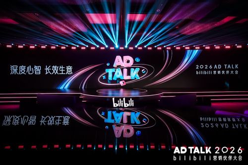 B站广告业务强劲增长，聚焦2026品牌长效增长战略下的软件开发新机遇