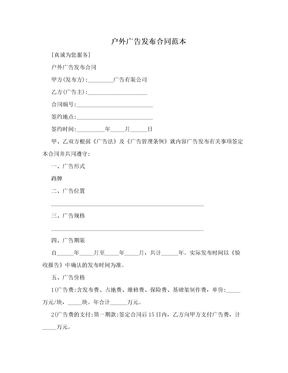 软件定制开发与广告发布一体化合作合同